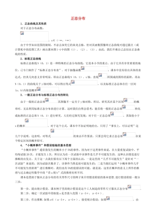 2014高中数学 正态分布典型例题素材 北师大版选修2-3