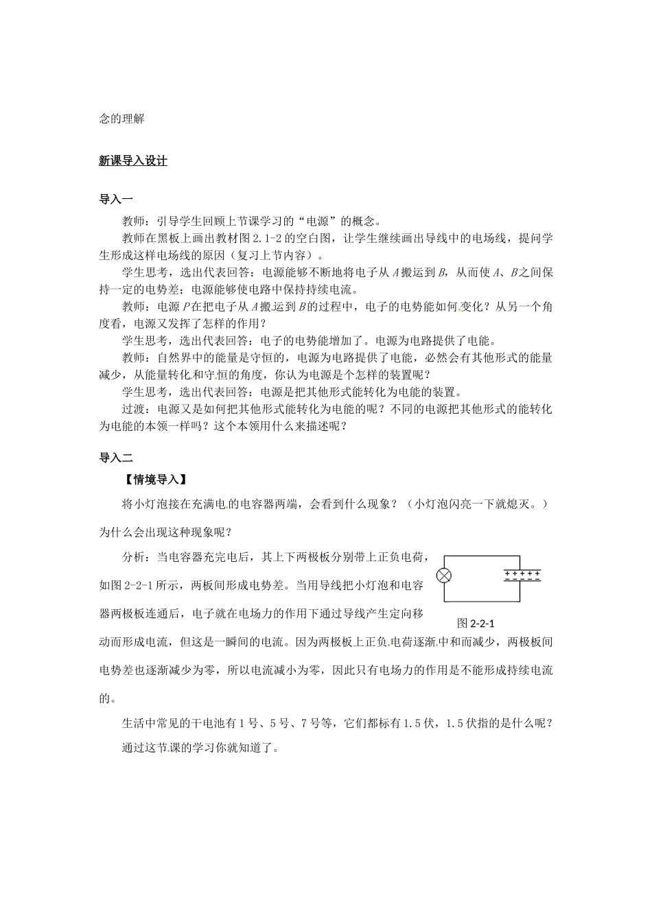 2015届高中物理 第2节 电动势教案 新人教版选修3-1_第2页