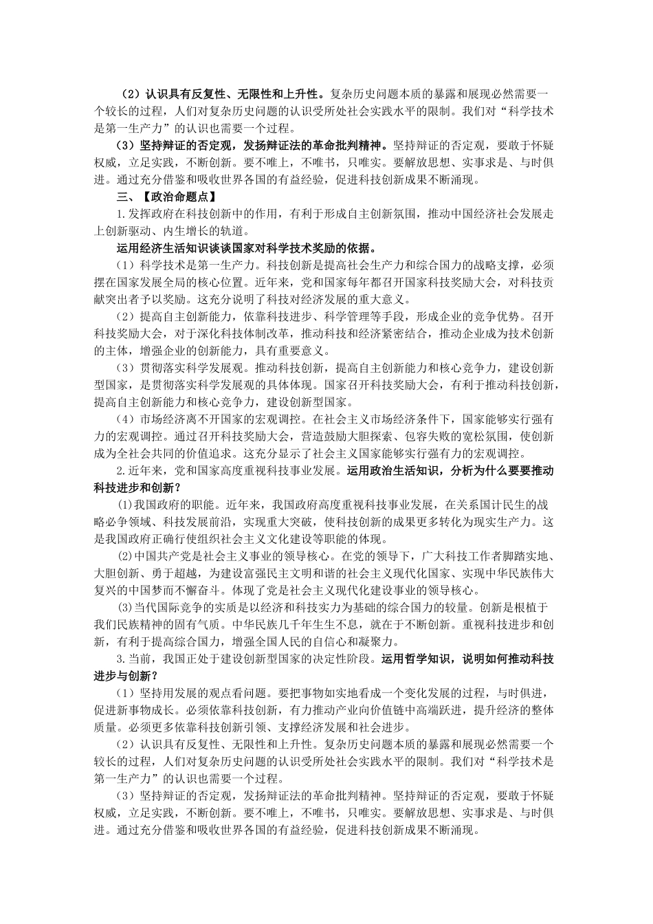 2014年高考政治时政热点预测 国家科学技术奖励大会素材_第2页