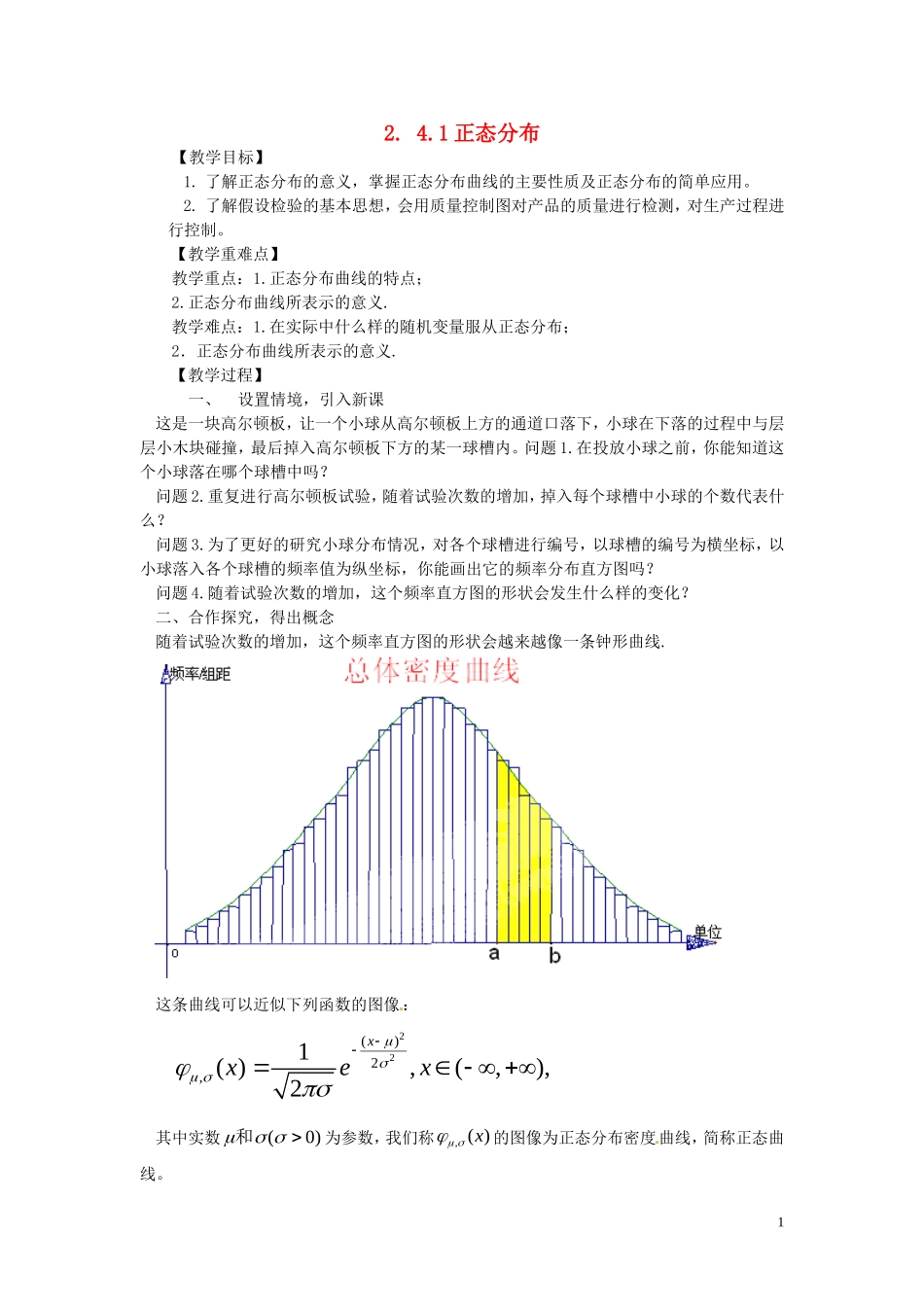 2014高中数学 正态分布教学案 新人教A版选修2-2_第1页