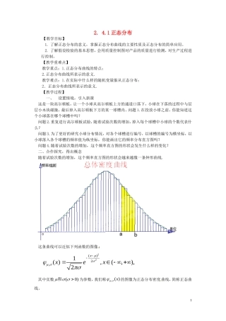 2014高中数学 正态分布教学案 新人教A版选修2-2