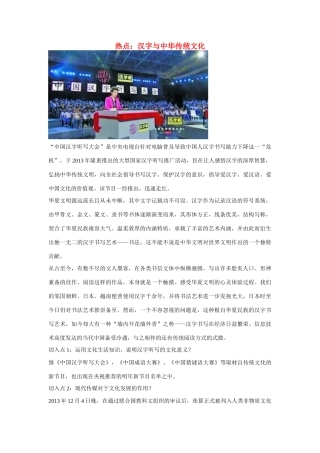 2014年高考政治时政热点预测 汉字听写与中国传统文化素材