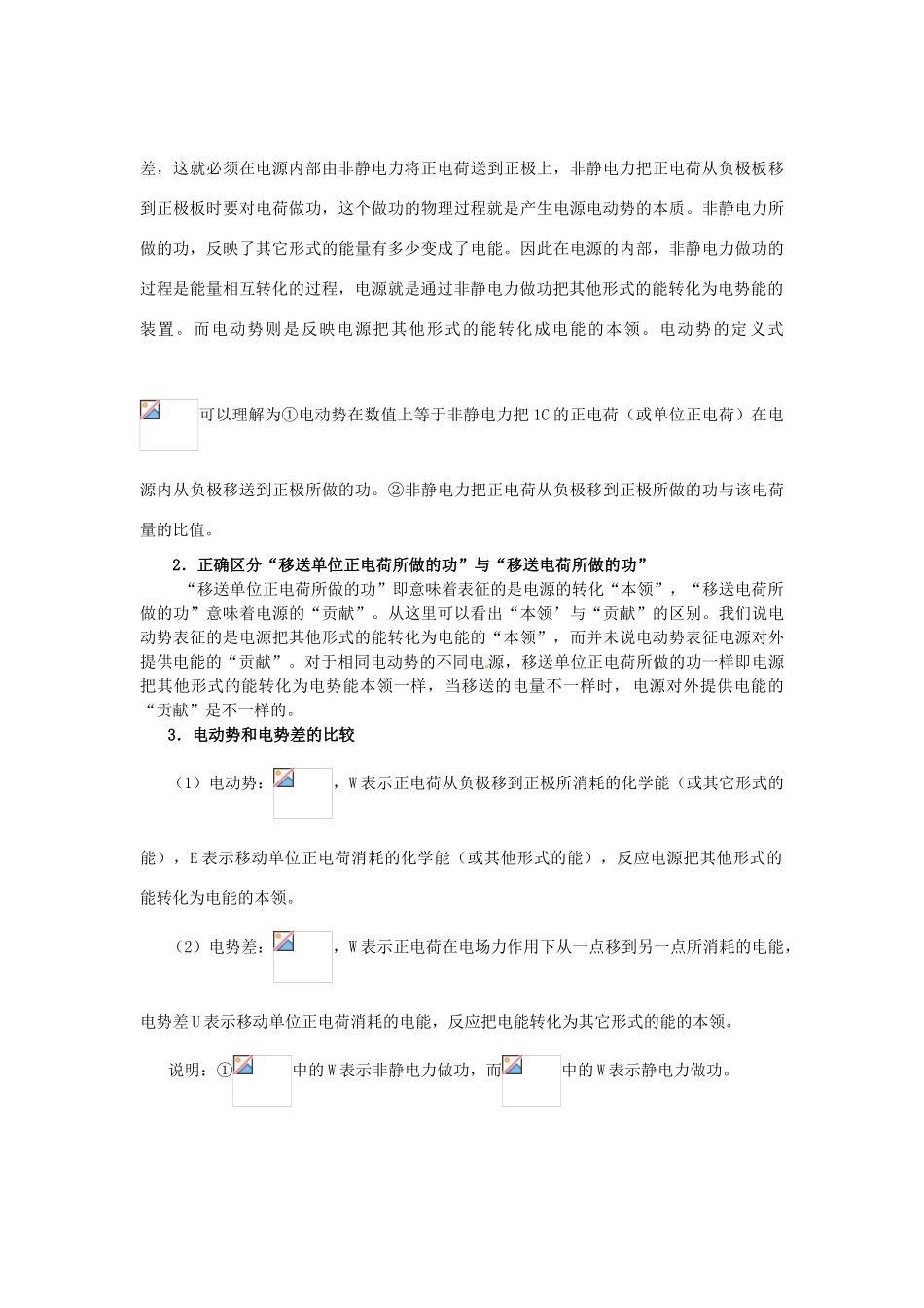 2015届高中物理 第2节 电动势教学过程二 新人教版选修3-1_第3页