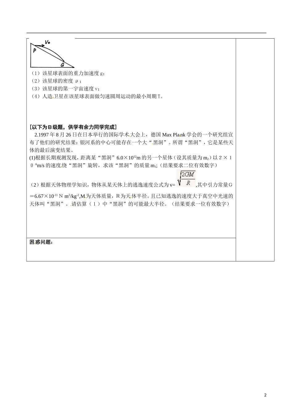 2014高中物理 §6.5.8 专题六 宇宙速度和应用导学案 新人教版必修2_第2页