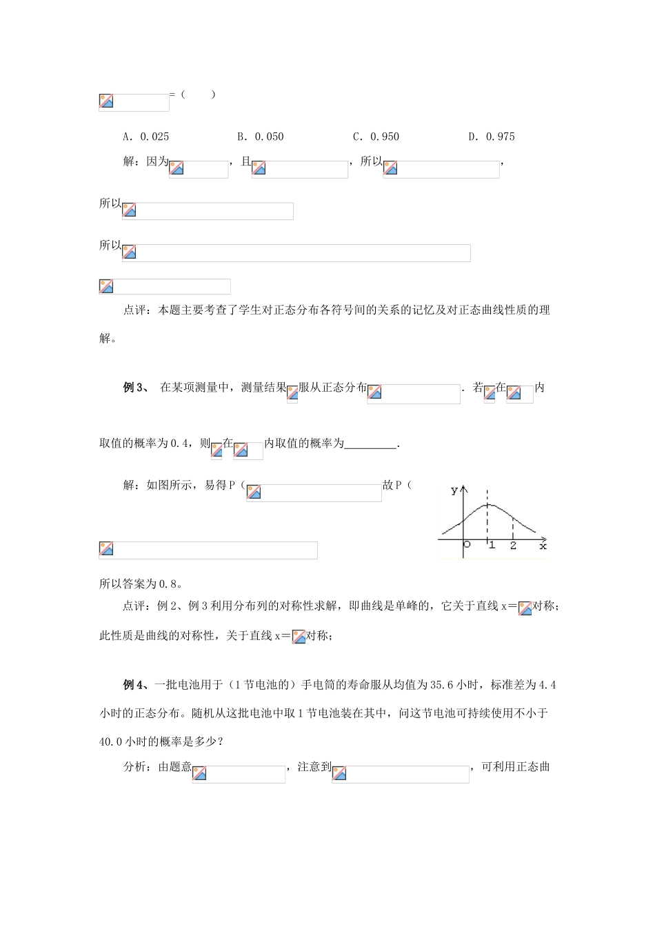 2014高中数学 正态曲线的性质及应用典型例题素材 北师大版选修2-3_第2页