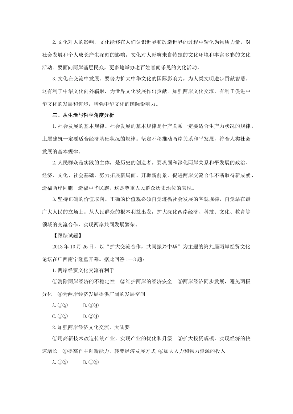 2014年高考政治时政热点预测 聚焦第九届两岸经贸文化论坛素材_第2页