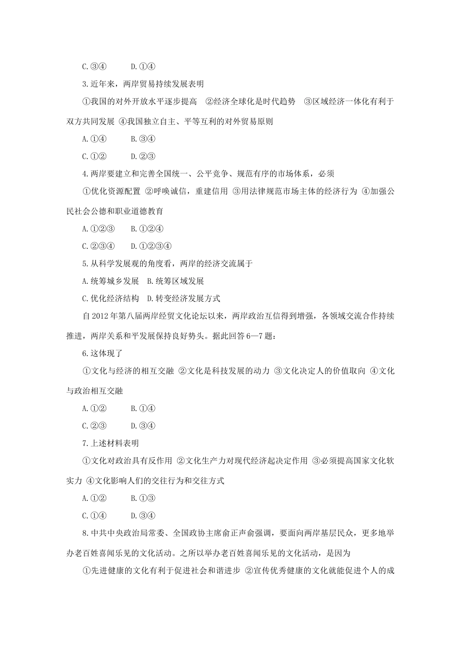 2014年高考政治时政热点预测 聚焦第九届两岸经贸文化论坛素材_第3页