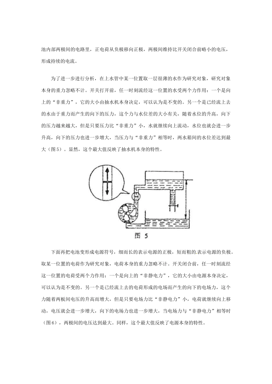 2015届高中物理 第2节 电动势教学过程一 新人教版选修3-1_第3页