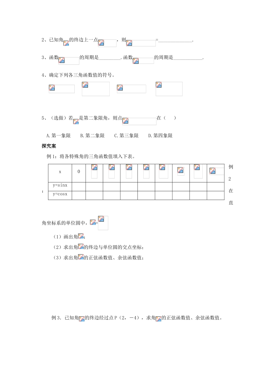 2014高中数学 正弦、余弦定义导学案 北师大版_第2页