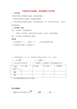2014高中数学 正弦、余弦定义导学案 北师大版