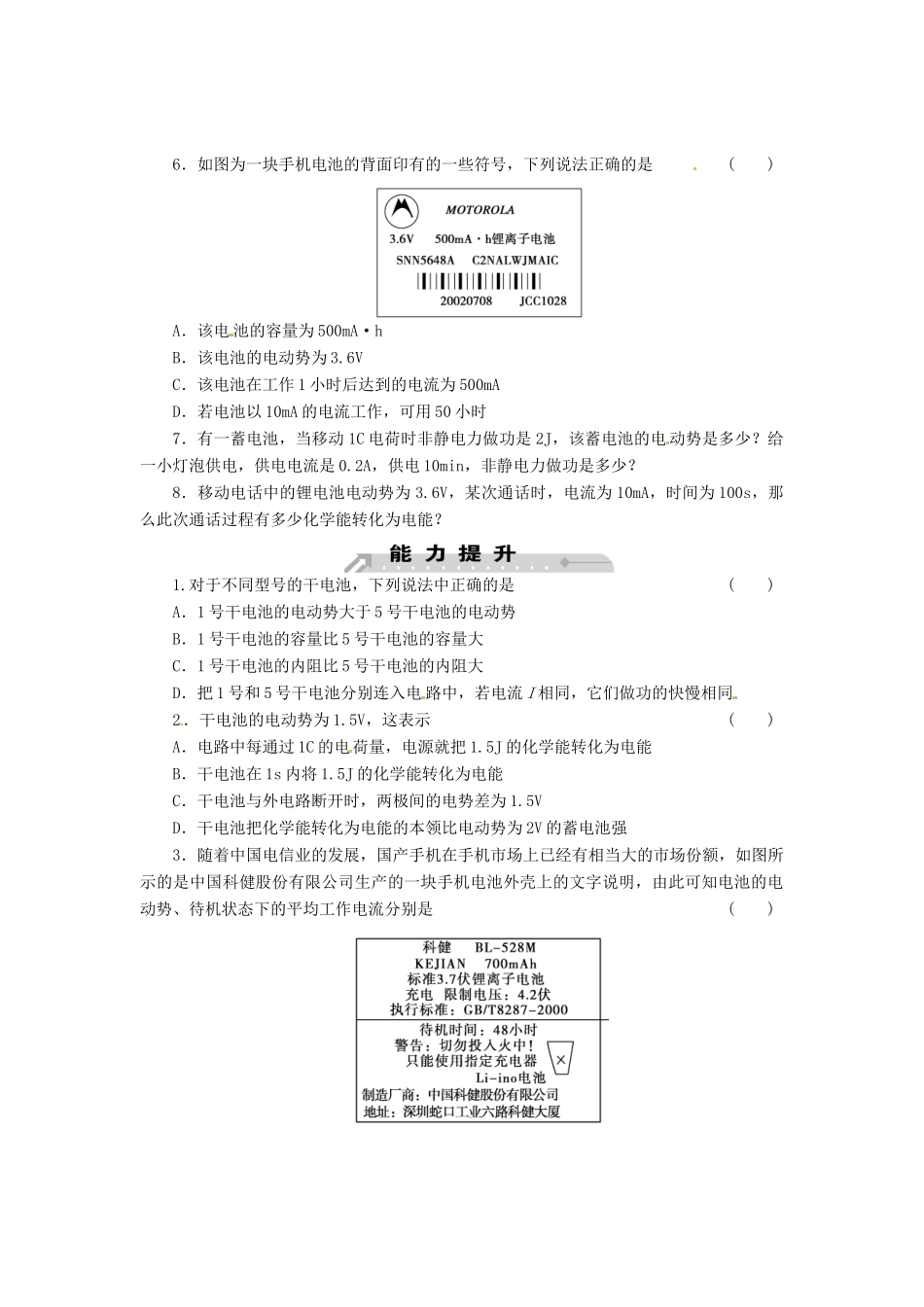 2015届高中物理 第2节 电动势课时训练 新人教版选修3-1_第2页
