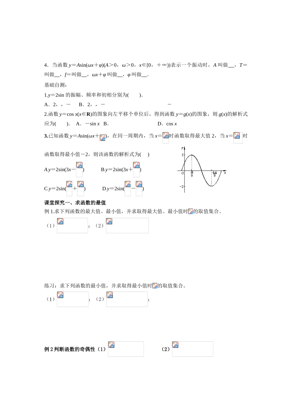 2014高中数学 正弦函数的图像与应用导学案 北师大版_第2页