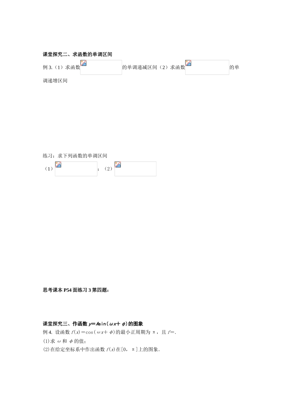 2014高中数学 正弦函数的图像与应用导学案 北师大版_第3页