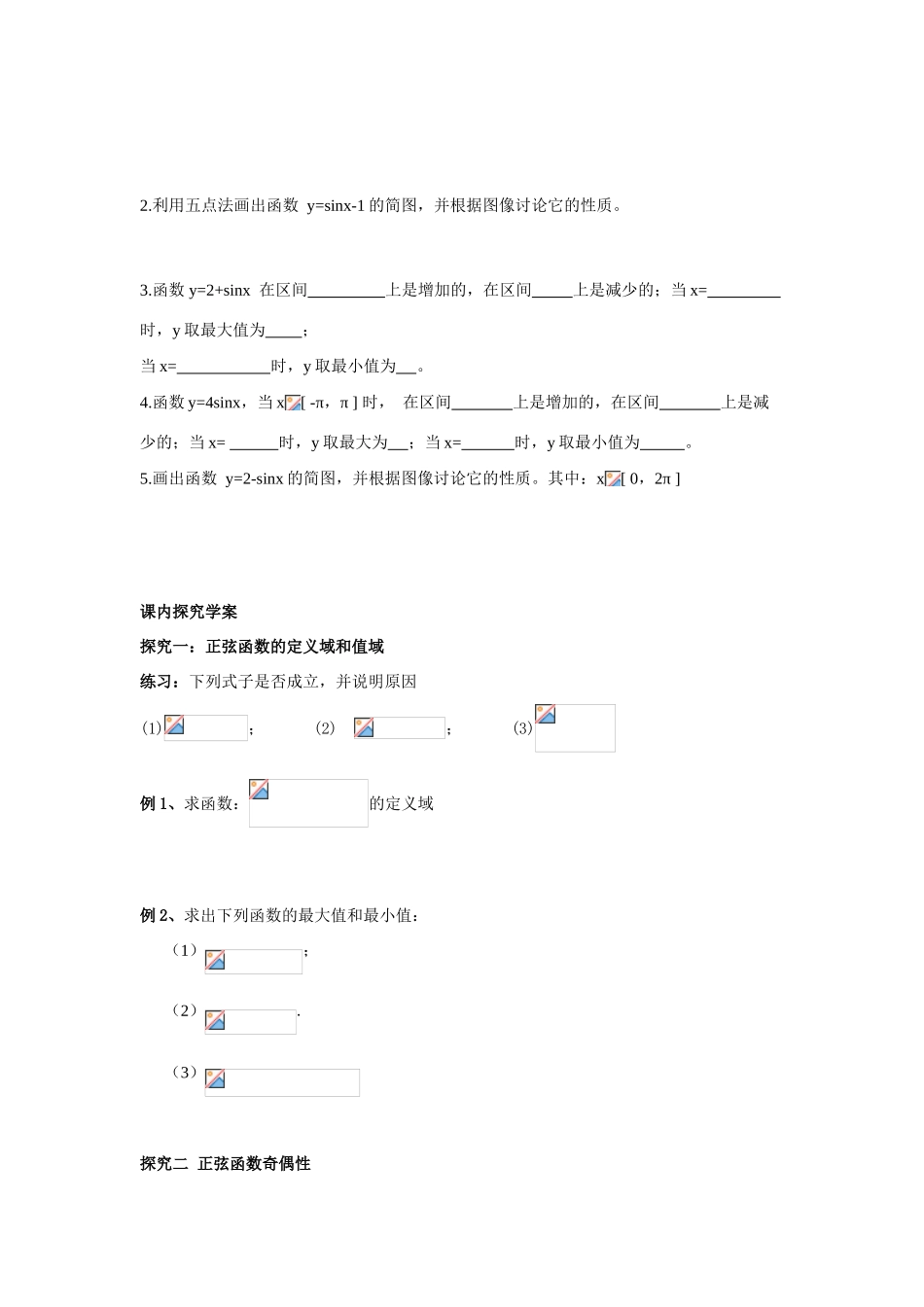 2014高中数学 正弦函数的性质导学案 北师大版_第2页