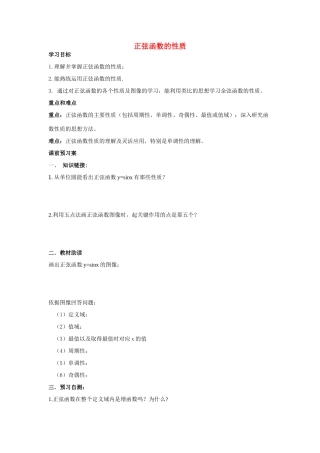 2014高中数学 正弦函数的性质导学案 北师大版