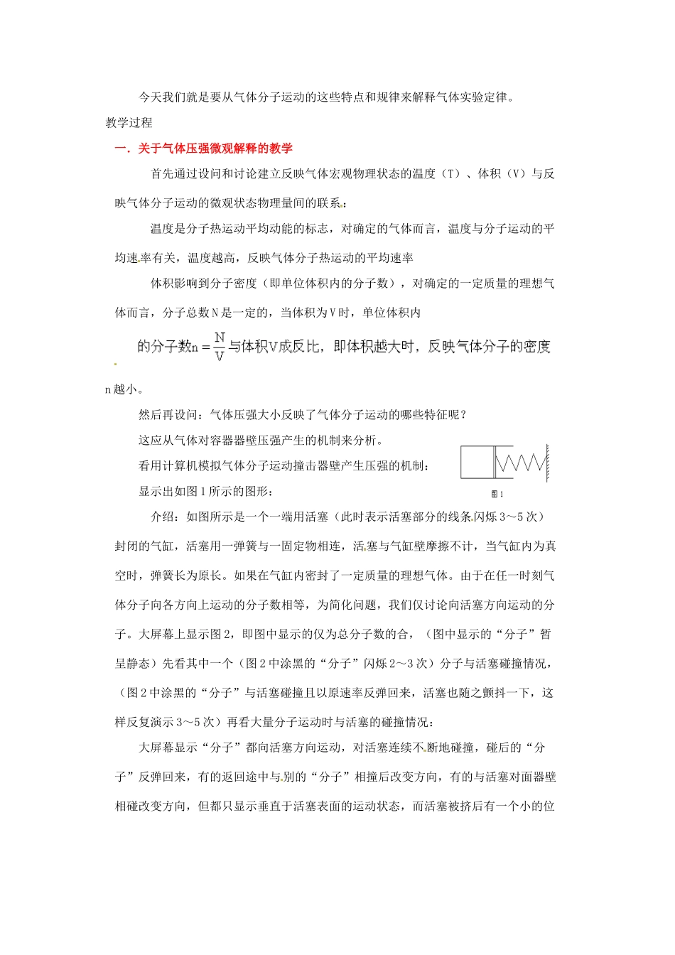 2014高中物理 8.4《气体热现象的微观解释》教学设计 新人教版选修3-3_第2页