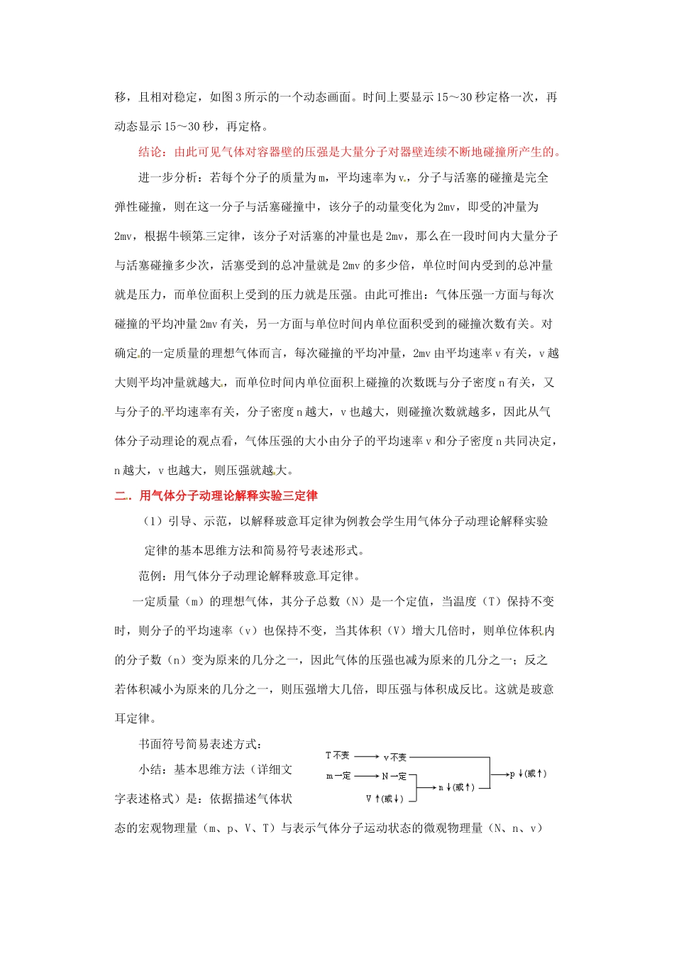 2014高中物理 8.4《气体热现象的微观解释》教学设计 新人教版选修3-3_第3页