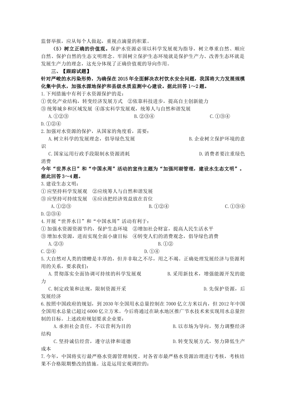 2014年高考政治时政热点预测 强河湖管理建水生态文明素材_第2页