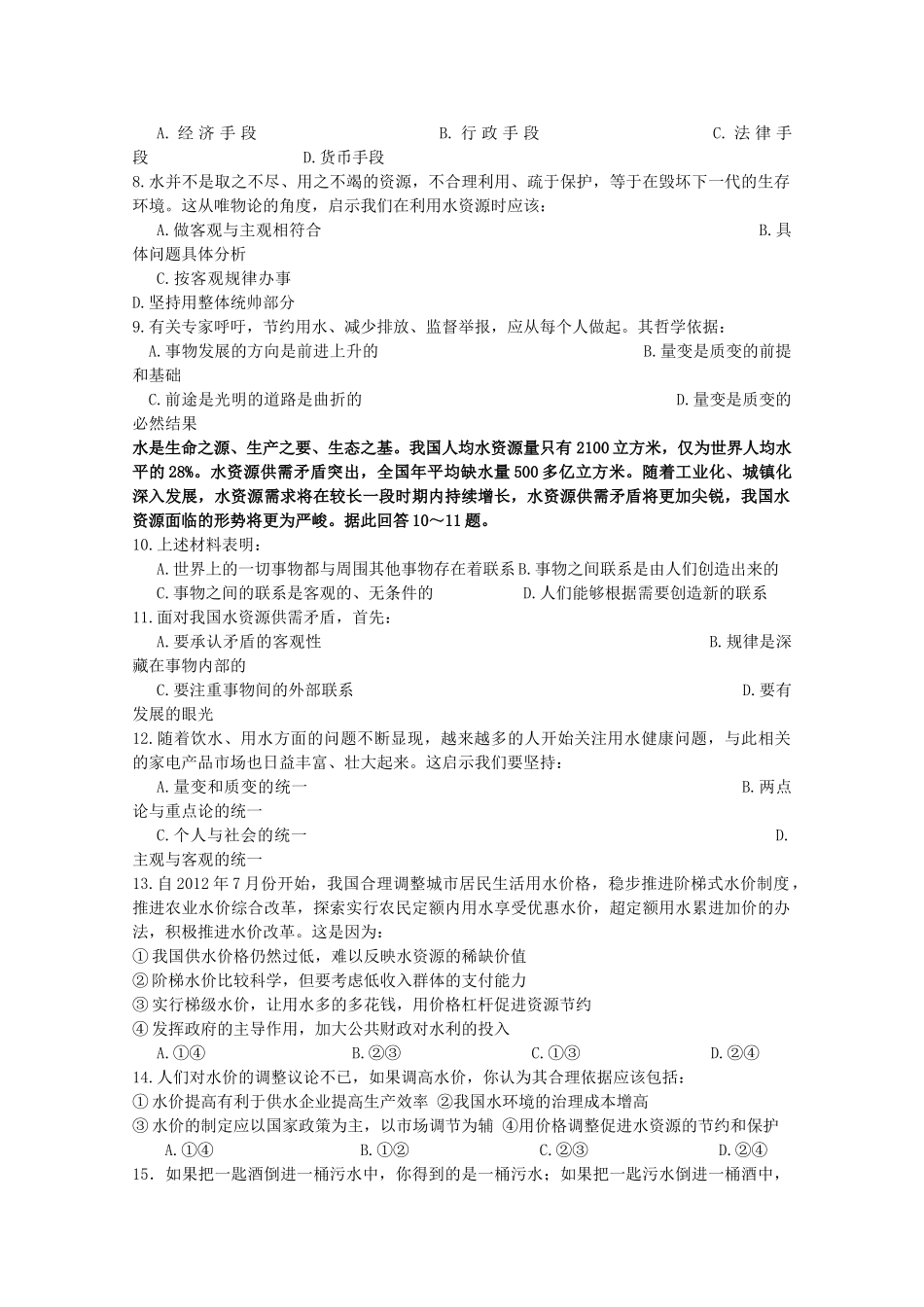 2014年高考政治时政热点预测 强河湖管理建水生态文明素材_第3页