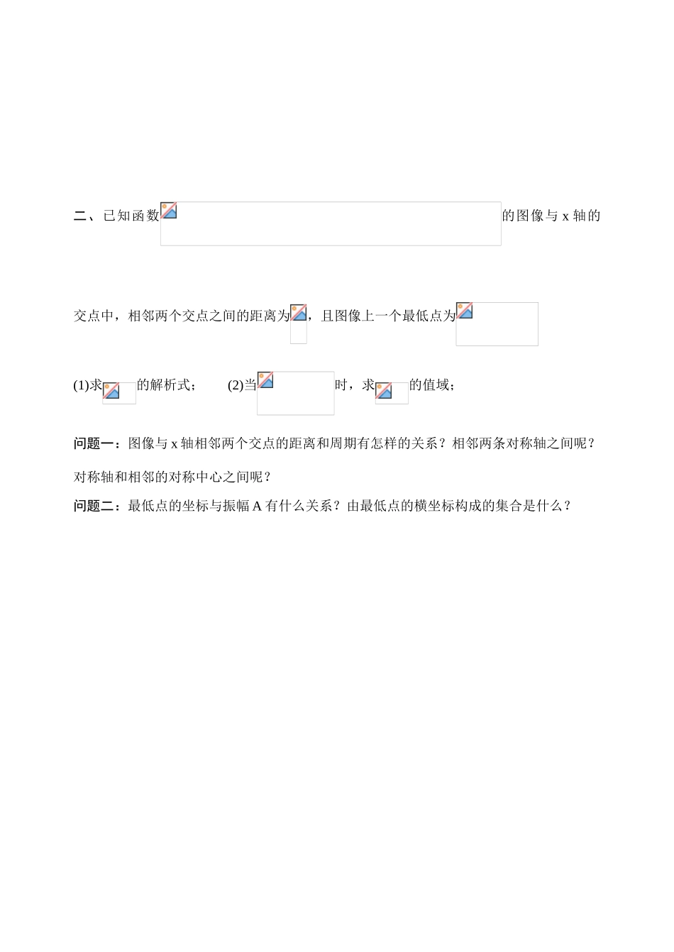 2014高中数学 正弦型函数的解析式导学案 北师大版_第3页