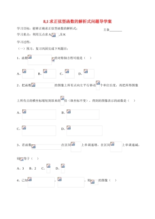 2014高中数学 正弦型函数的解析式导学案 北师大版