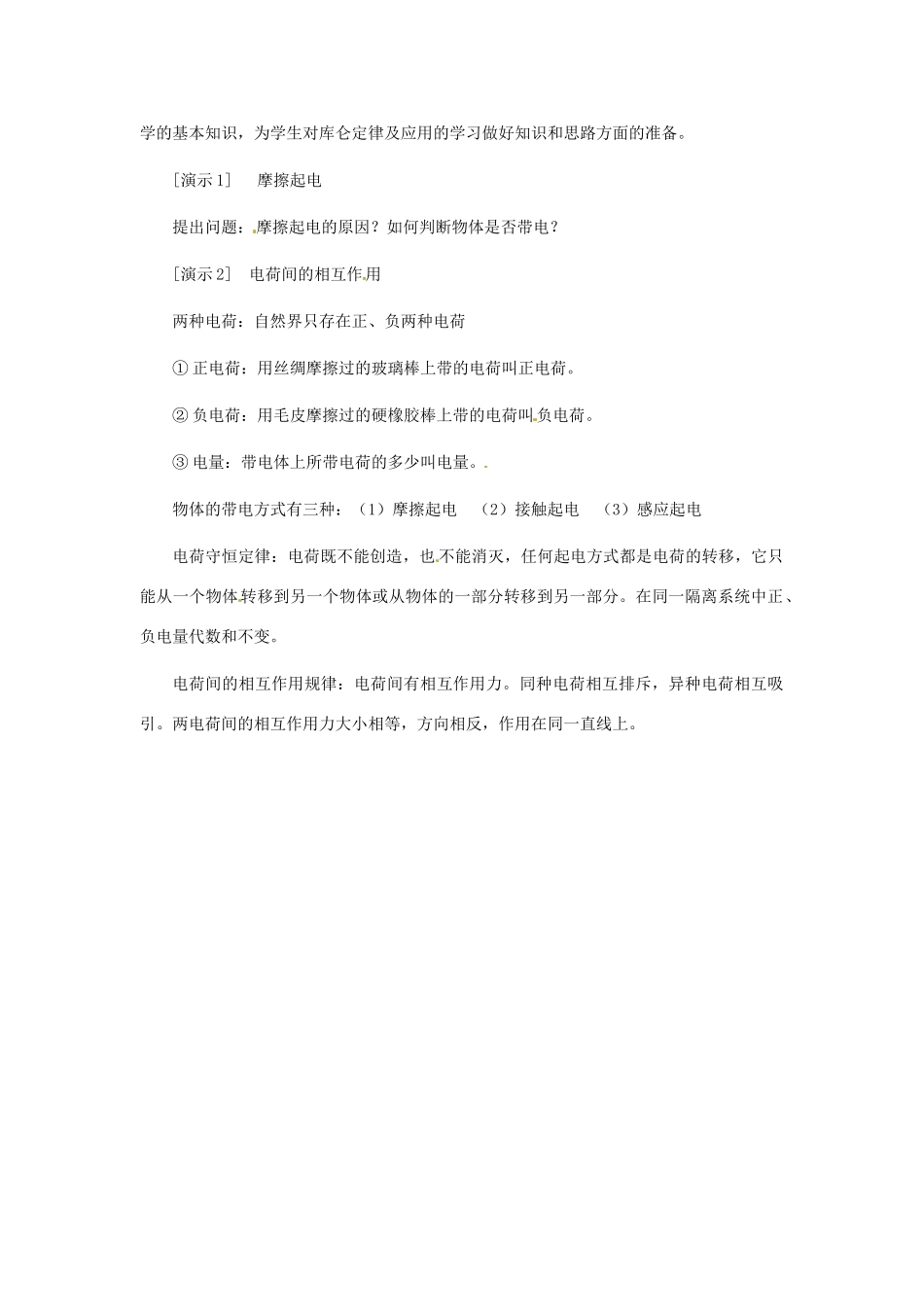 2015届高中物理 第2节 库仑定律教案 新人教版选修3-1_第2页
