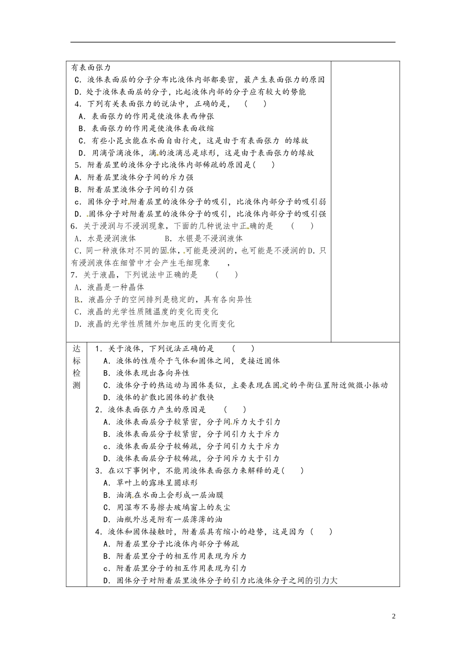 2014高中物理 9.2《液体》导学案1 新人教版选修3-3_第2页