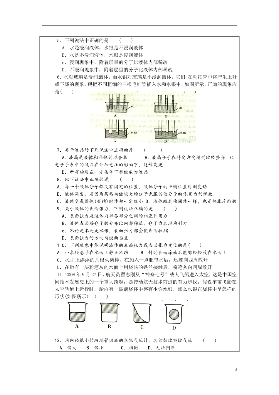 2014高中物理 9.2《液体》导学案1 新人教版选修3-3_第3页