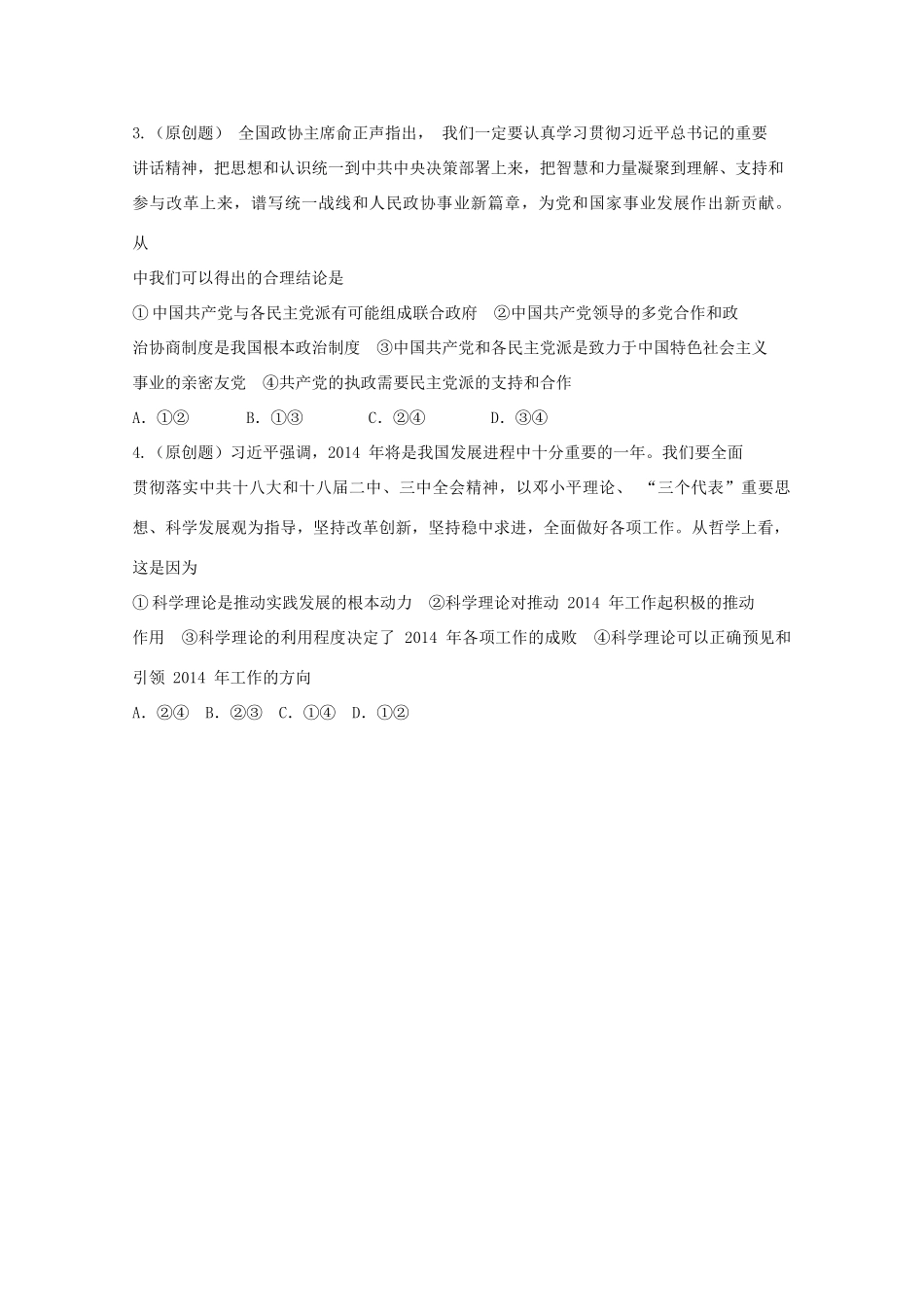 2014年高考政治时政热点预测 全国政协举行新年茶话会素材_第3页