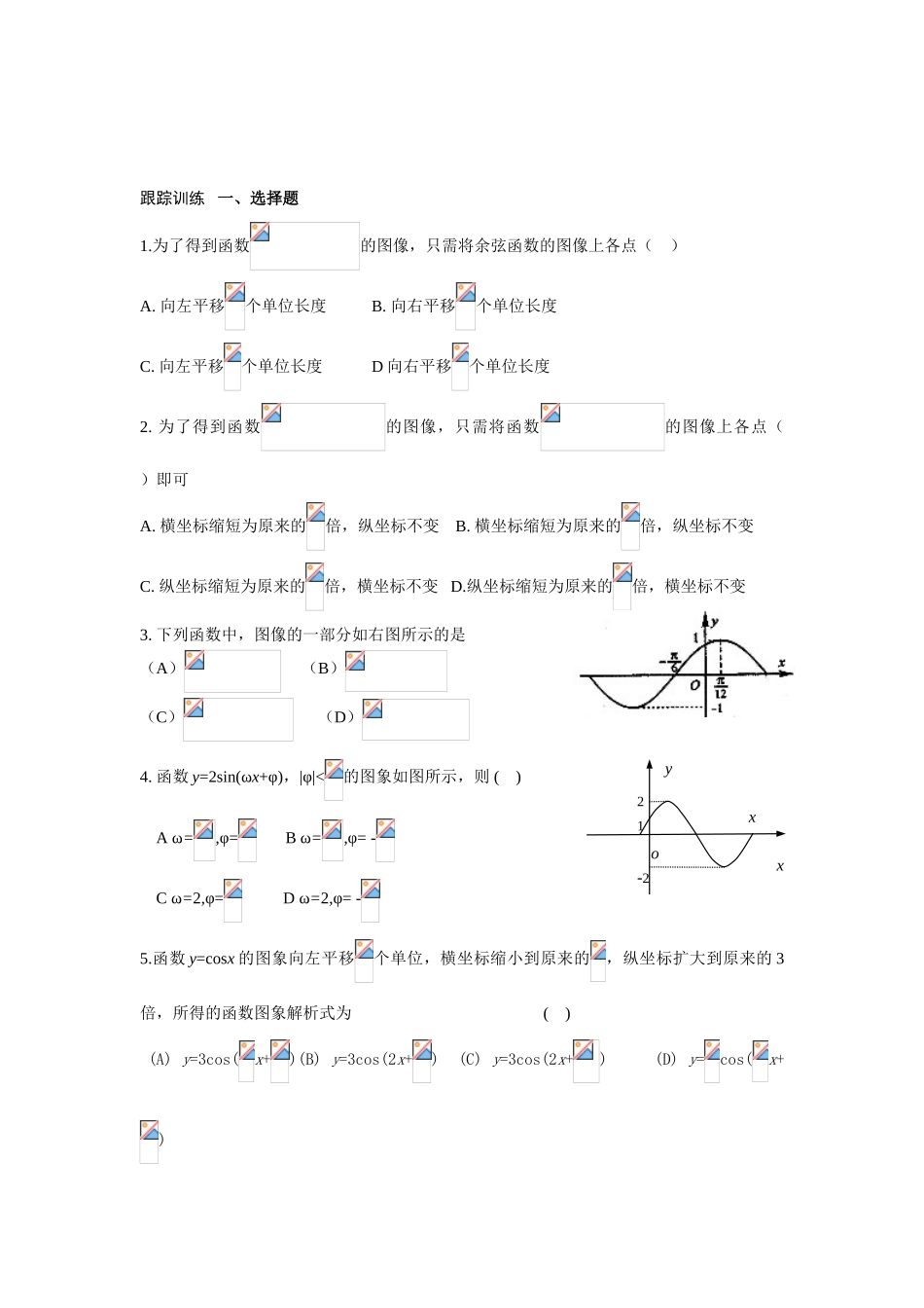 2014高中数学 正弦型函数的图像与性质导学案 北师大版_第3页