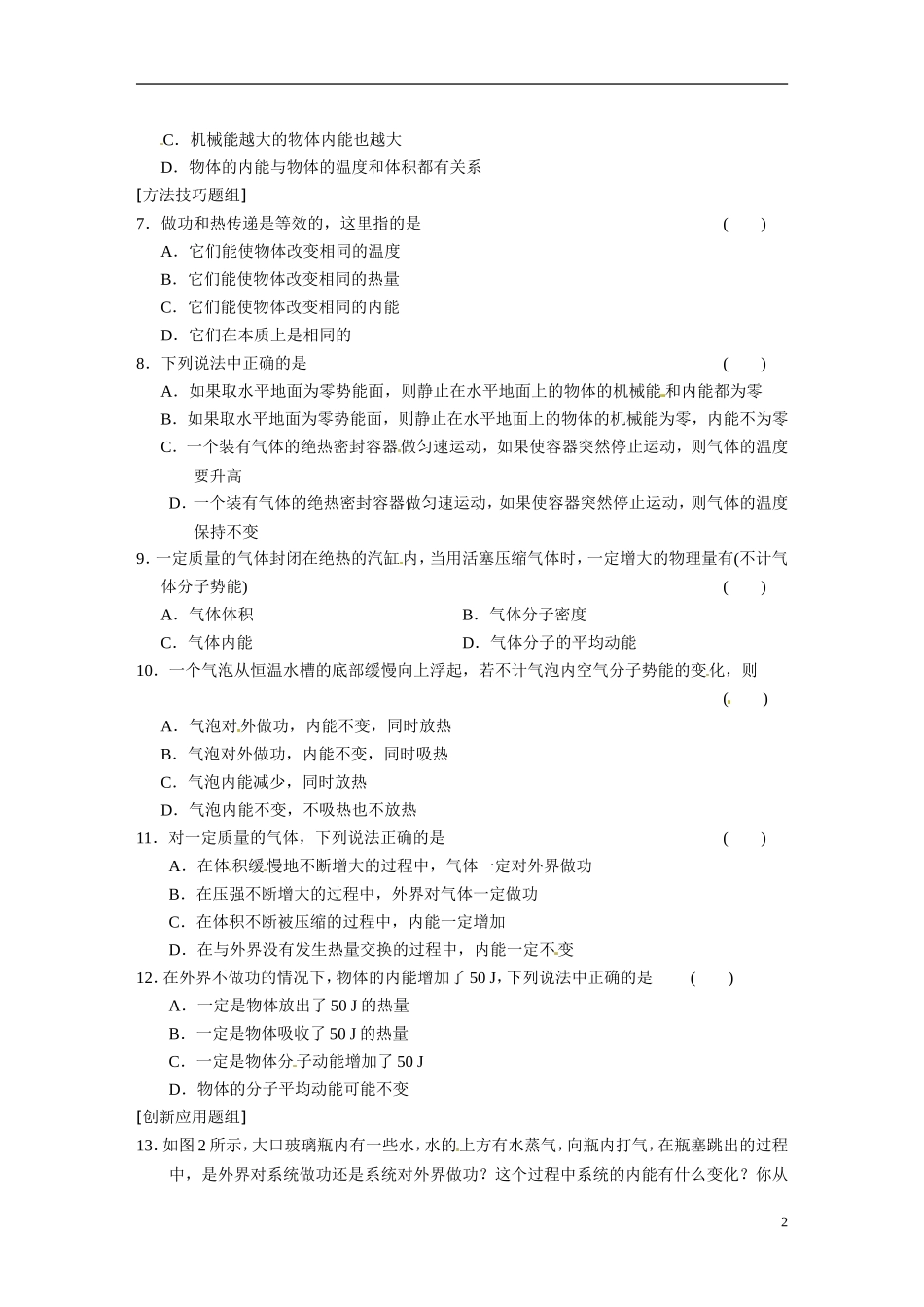 2014高中物理 10.1《功和内能》导学案1 新人教版选修选修3-3_第2页