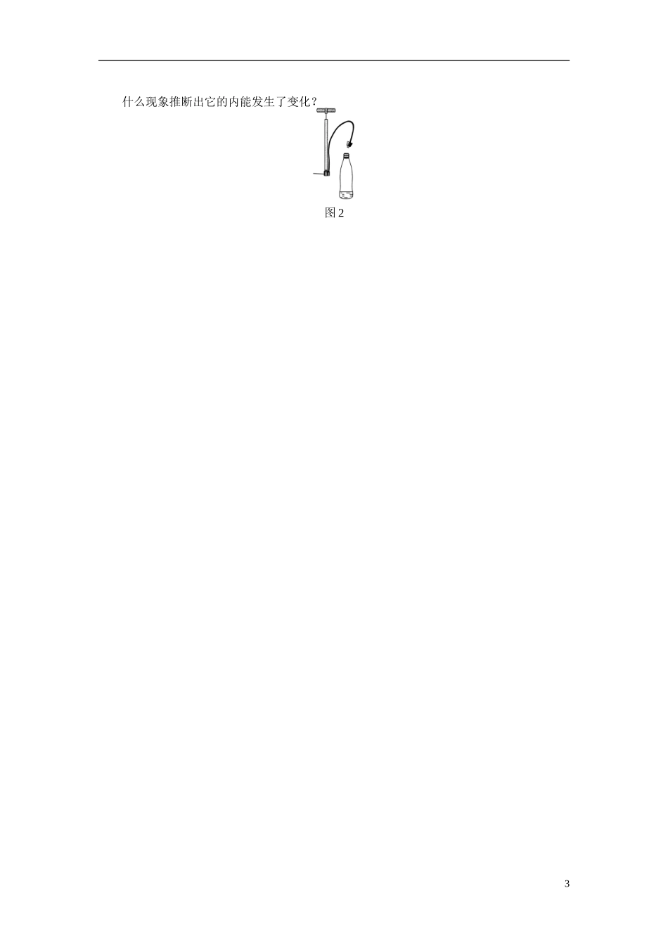 2014高中物理 10.1《功和内能》导学案1 新人教版选修选修3-3_第3页