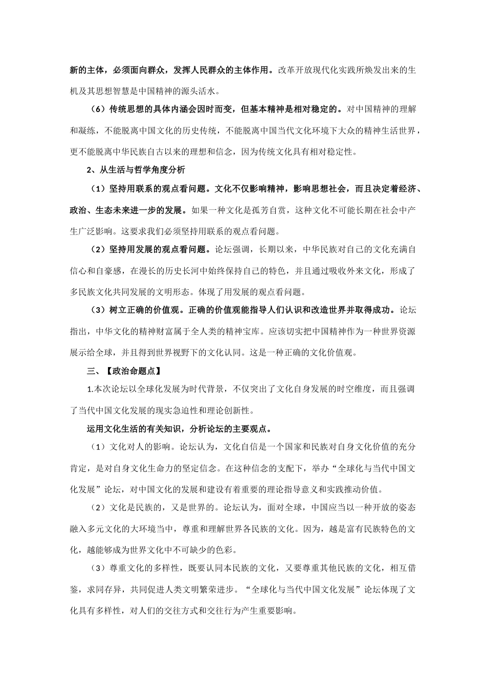 2014年高考政治时政热点预测 全球化与当代中国文化发展论坛素材_第2页