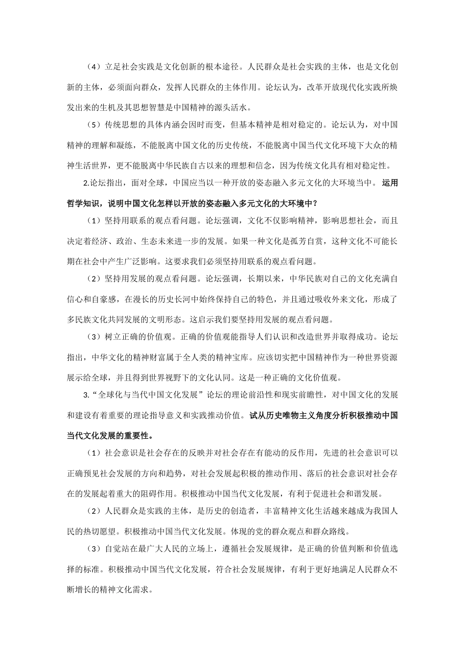 2014年高考政治时政热点预测 全球化与当代中国文化发展论坛素材_第3页