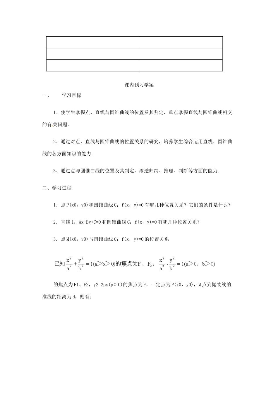 2014高中数学 直线与圆锥曲线的位置关系学案 新人教A版选修2-1_第3页