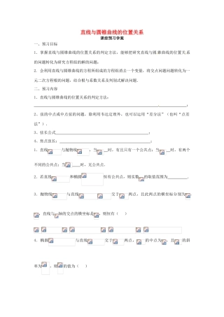 2014高中数学 直线与圆锥曲线的位置关系学案 新人教A版选修2-1