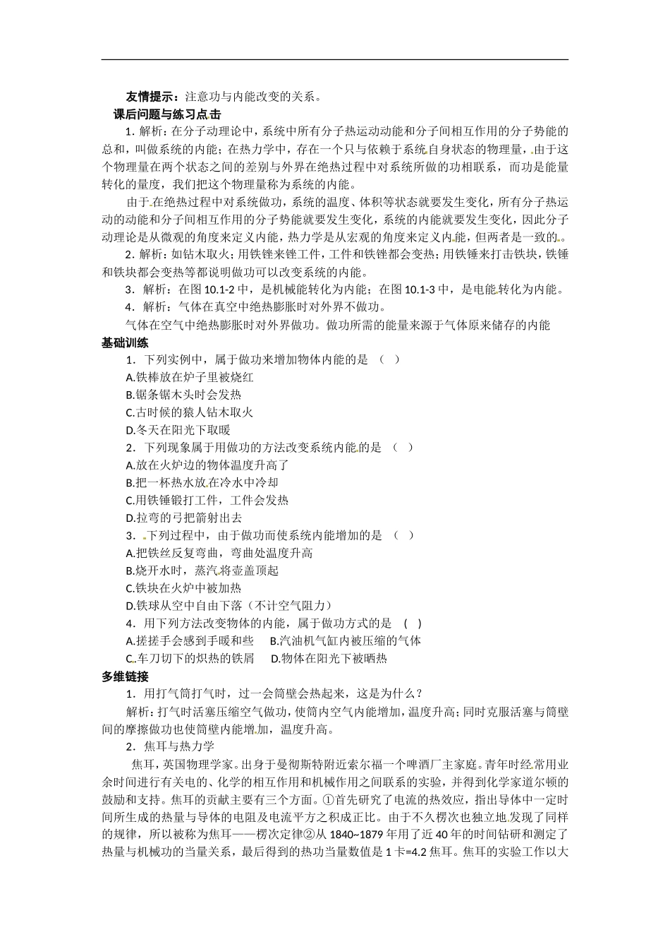 2014高中物理 10.1《功和内能》导学案2 新人教版选修选修3-3_第2页