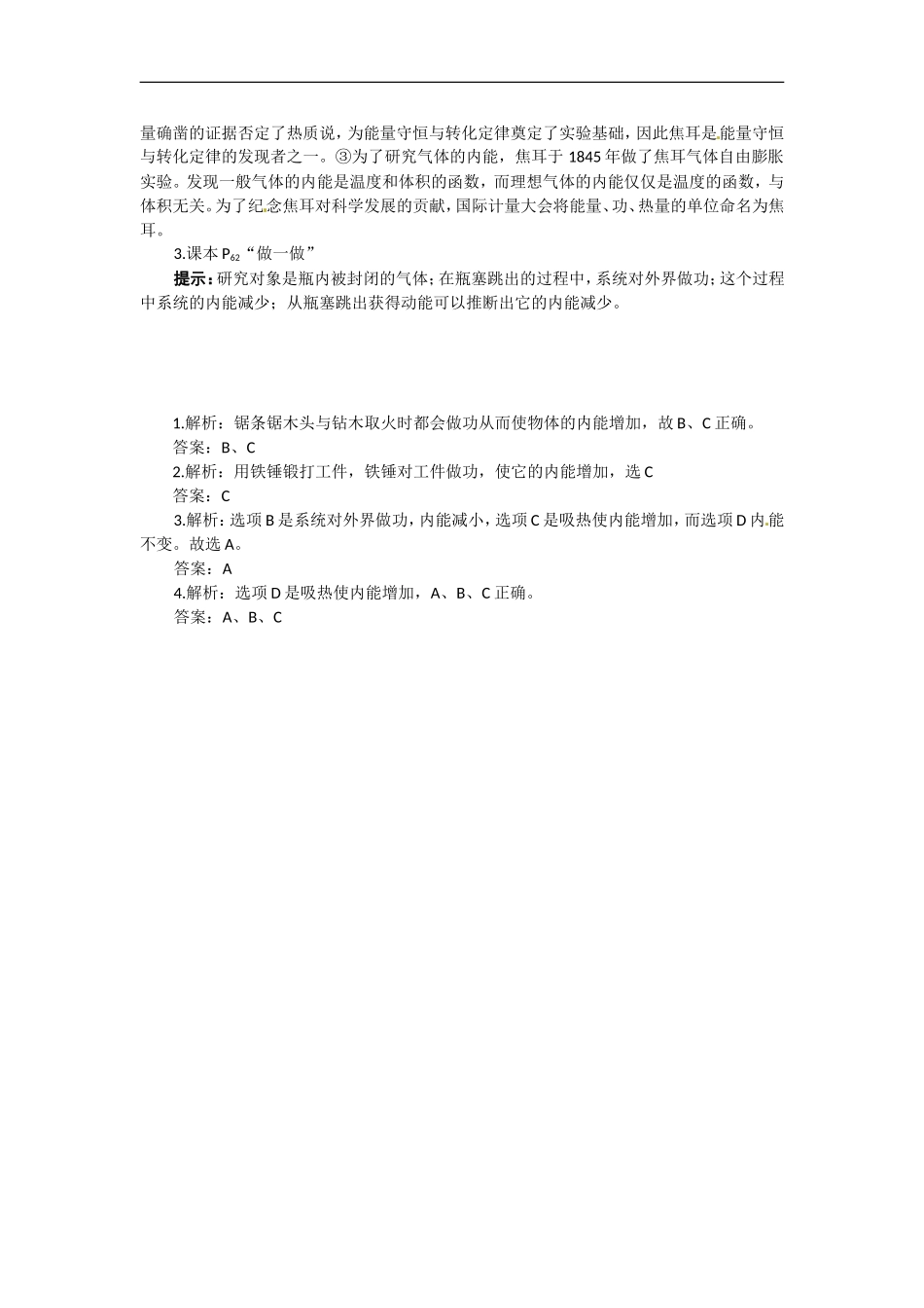 2014高中物理 10.1《功和内能》导学案2 新人教版选修选修3-3_第3页