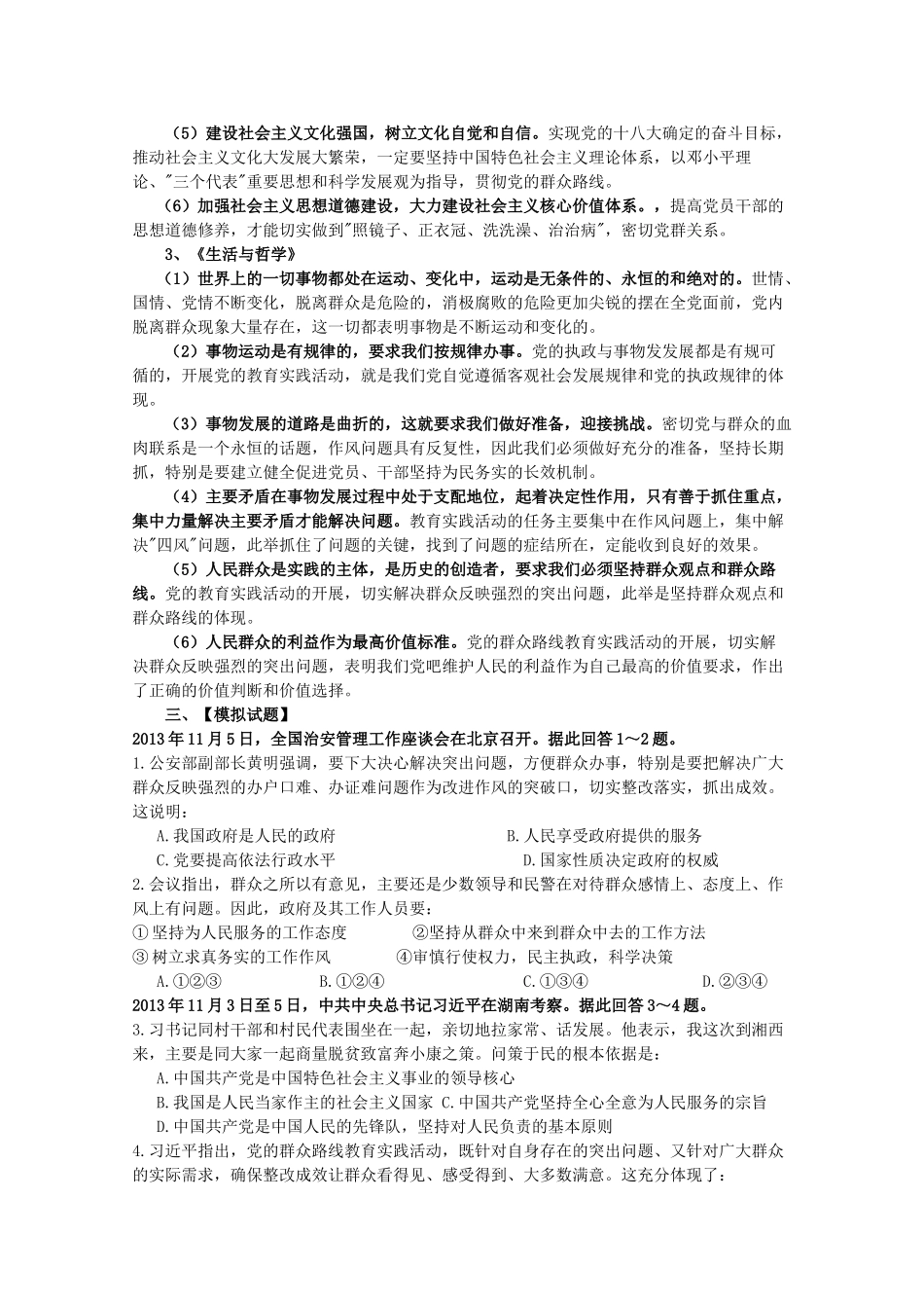 2014年高考政治时政热点预测 群众路线教育实践活动素材_第2页