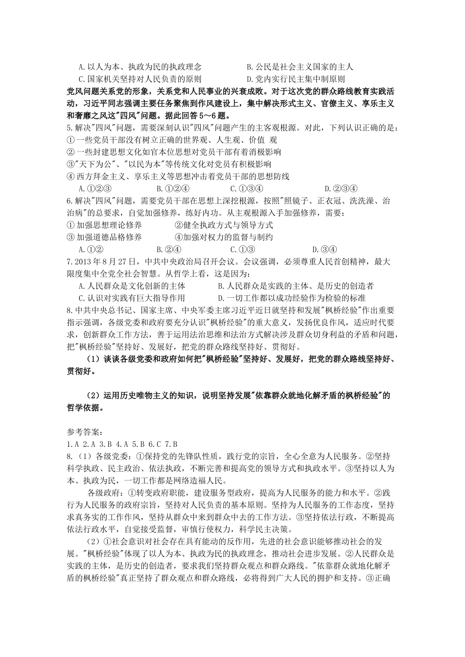 2014年高考政治时政热点预测 群众路线教育实践活动素材_第3页