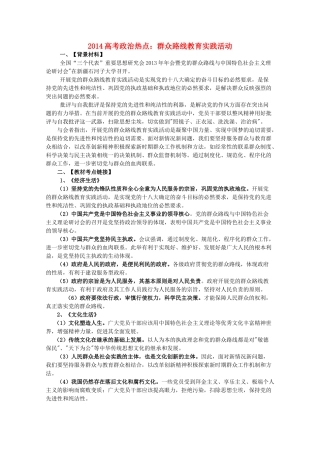 2014年高考政治时政热点预测 群众路线教育实践活动素材