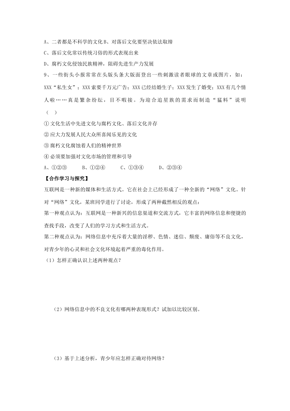 2014高中政治 第八课 第二框 在文化生活中选择导学案 文 新人教版必修3_第3页