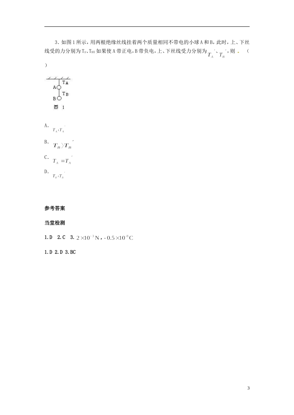 2015届高中物理 第2节 库仑定律学案 新人教版选修3-1_第3页