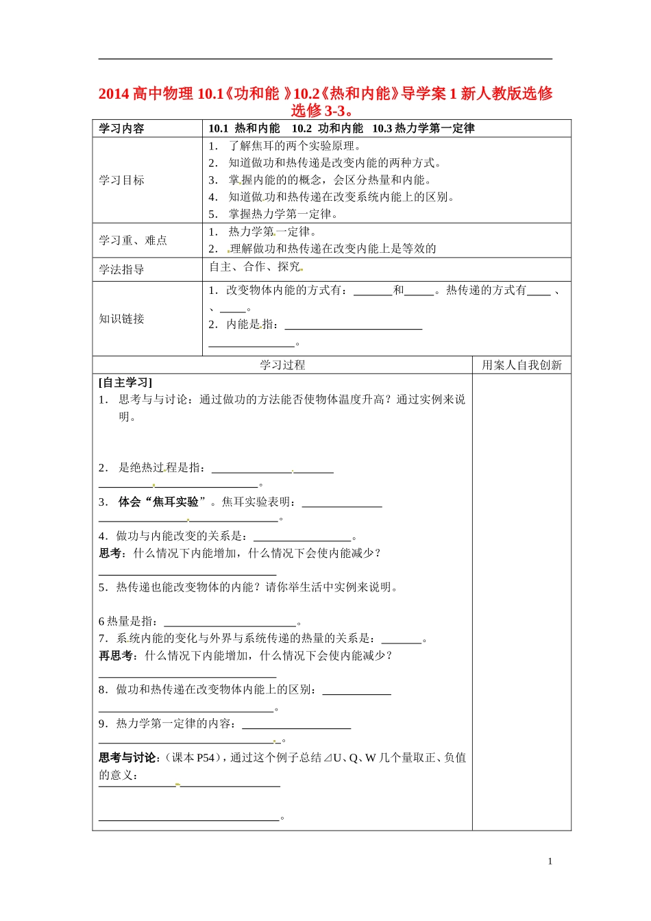 2014高中物理 10.1《功和能 》10.2《热和内能》导学案1 新人教版选修选修3-3_第1页
