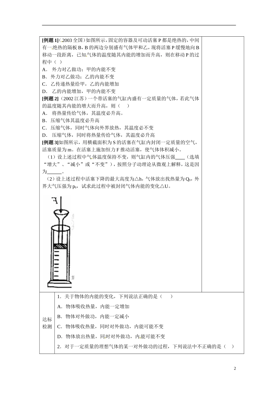 2014高中物理 10.1《功和能 》10.2《热和内能》导学案1 新人教版选修选修3-3_第2页