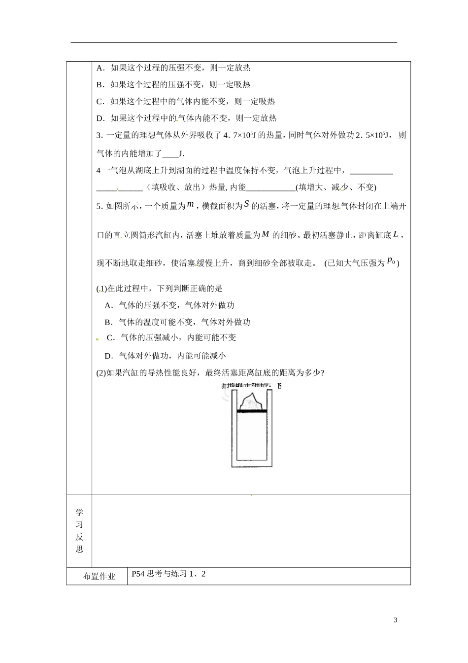 2014高中物理 10.1《功和能 》10.2《热和内能》导学案1 新人教版选修选修3-3_第3页