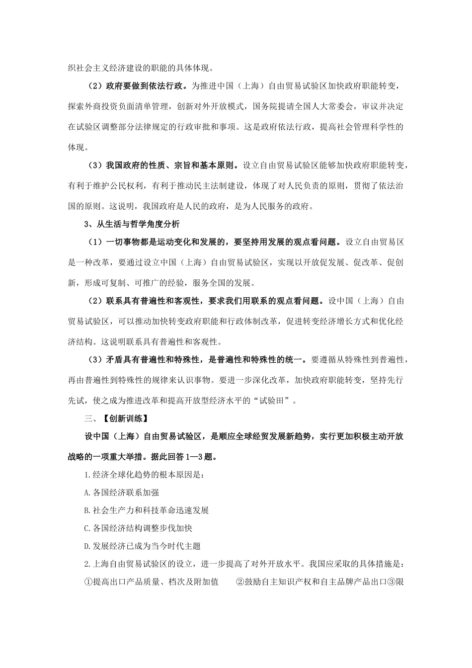 2014年高考政治时政热点预测 上海自由贸易试验区素材_第2页