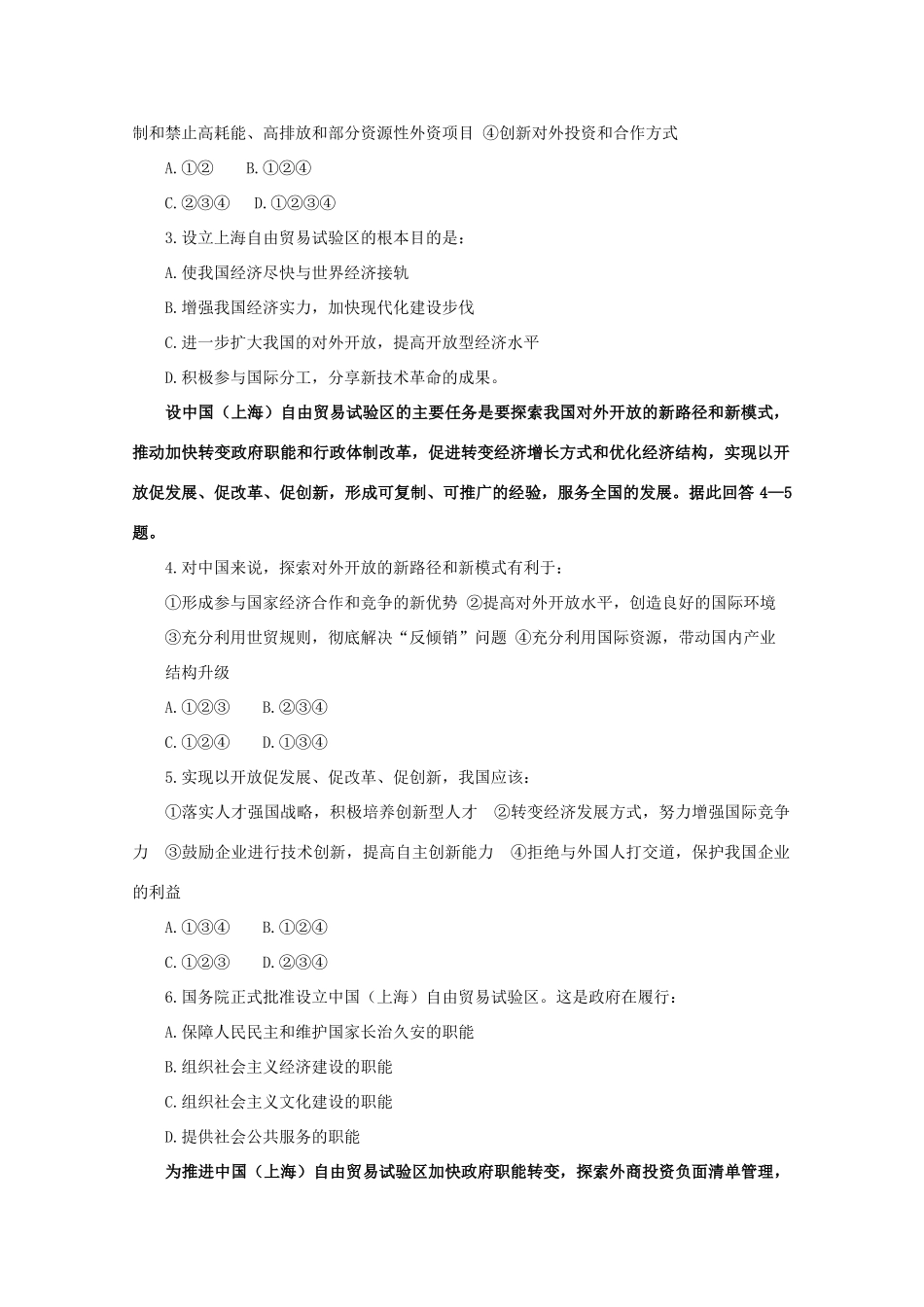 2014年高考政治时政热点预测 上海自由贸易试验区素材_第3页