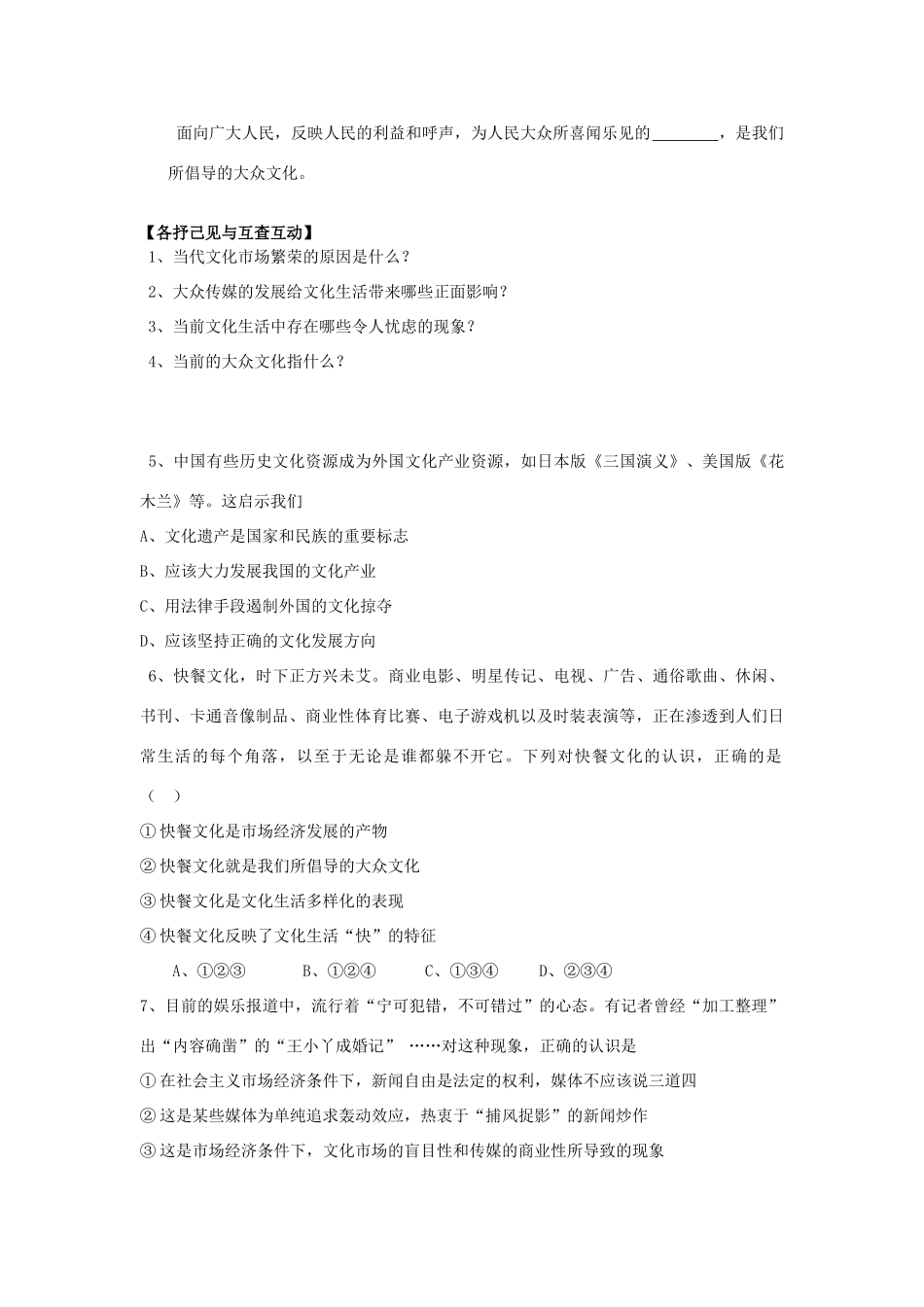 2014高中政治 第八课 第一框 色彩斑斓的文化生活导学案 文 新人教版必修3_第2页
