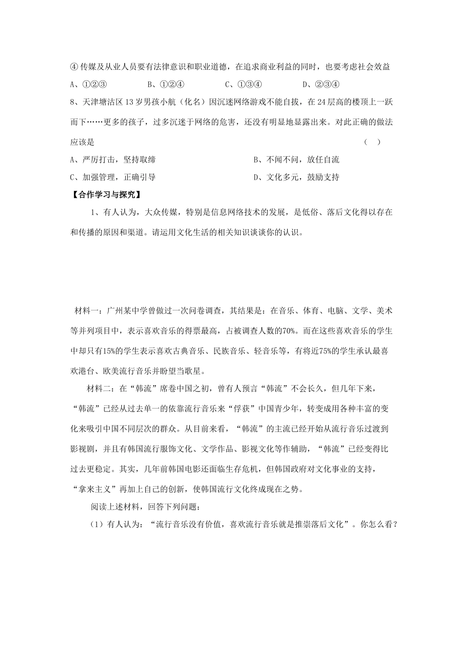 2014高中政治 第八课 第一框 色彩斑斓的文化生活导学案 文 新人教版必修3_第3页